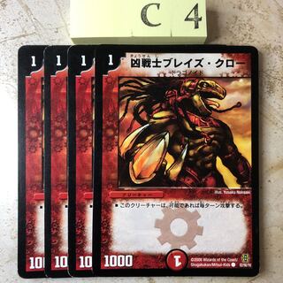 C4-KK222 凶戦士　ブレイズ・クロー