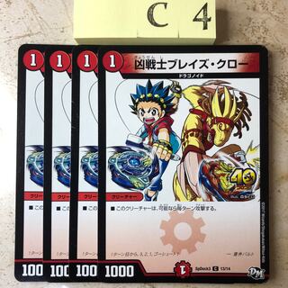 C4-KK222 凶戦士　ブレイズ・クロー