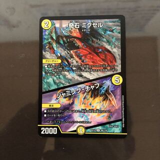 奇石 ミクセル｜ジャミング・チャフ　1枚