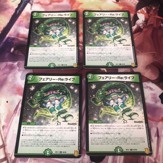 フェアリー・Re:ライフ