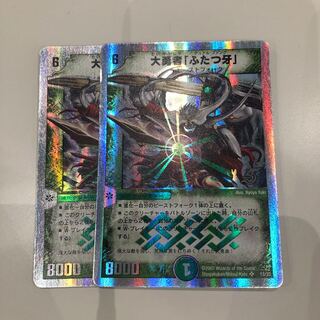 デュアルファング  二つ牙 2枚