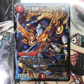 次元龍覇　グレンモルト「覇」
