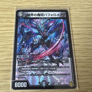 滅界の魔将バフォロメア VR