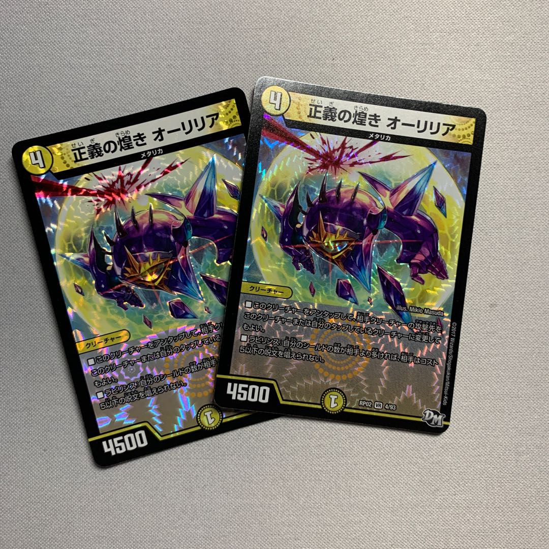 正義の煌きオーリリア