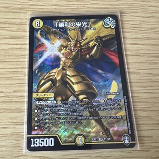 「勝利の栄光」 SR