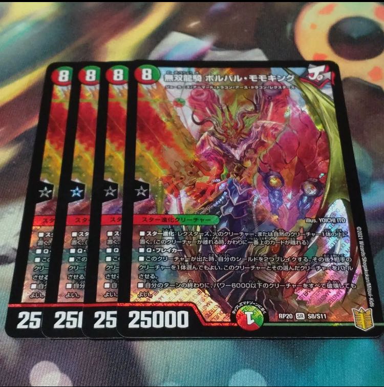 無双龍騎ボルバル・モモキング