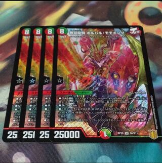 無双龍騎ボルバル・モモキング