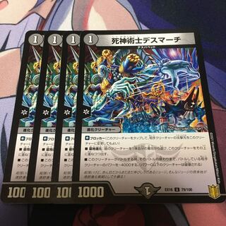 死神術士デスマーチ