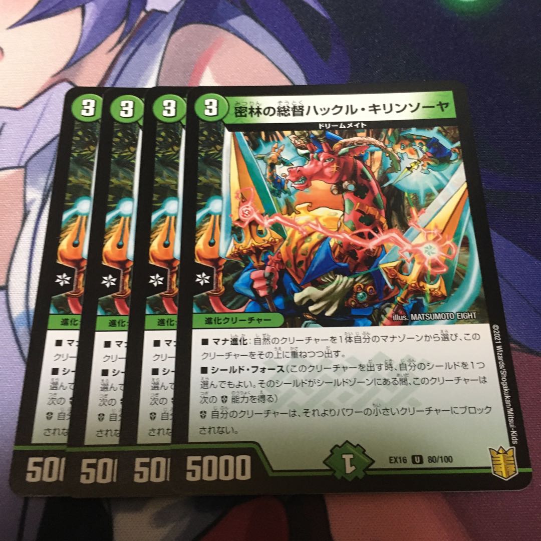 密林の総督ハックル・キリンソーヤ