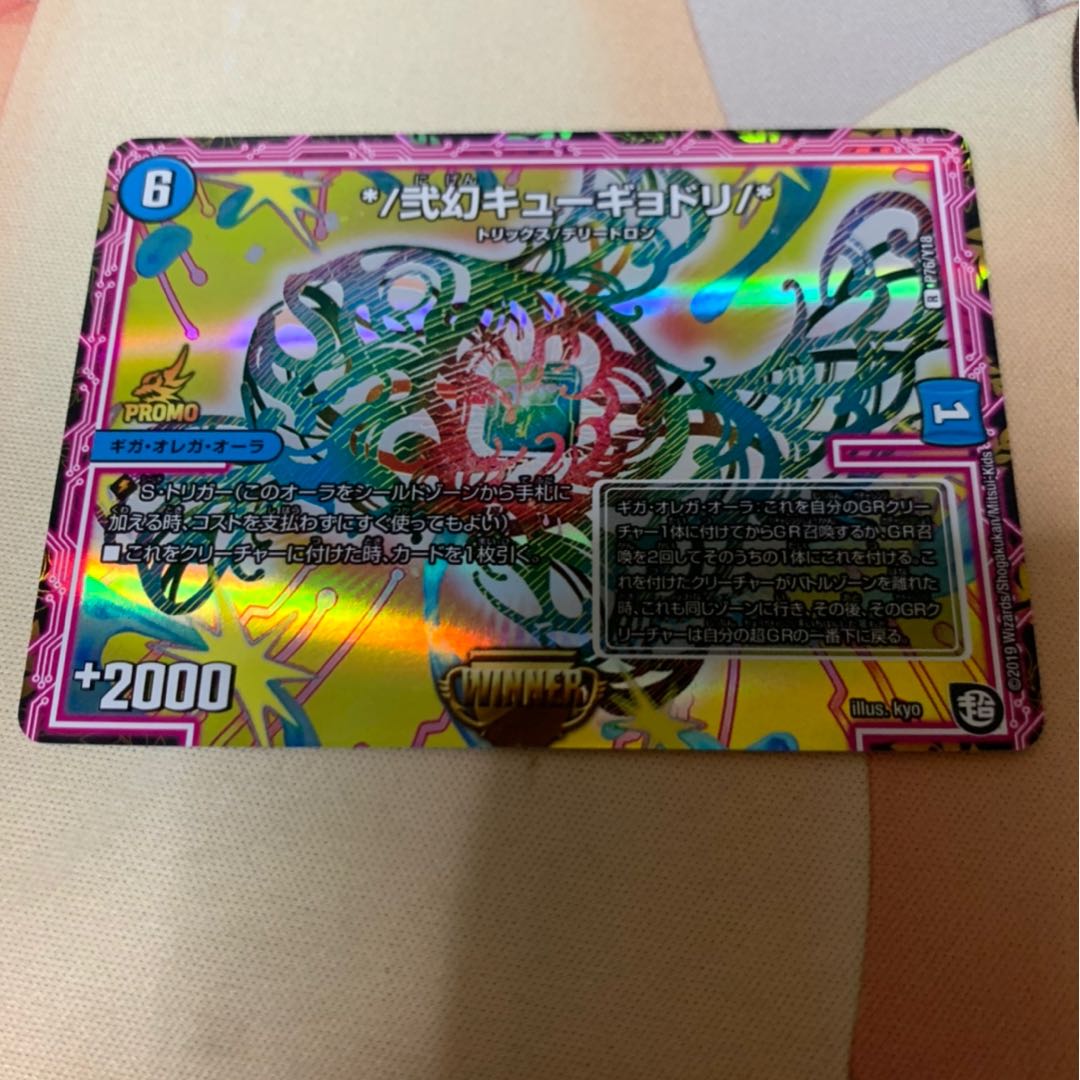 弍幻キューギョドリ プロモ