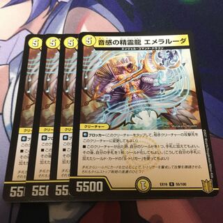 音感の精霊龍 エメラルーダ