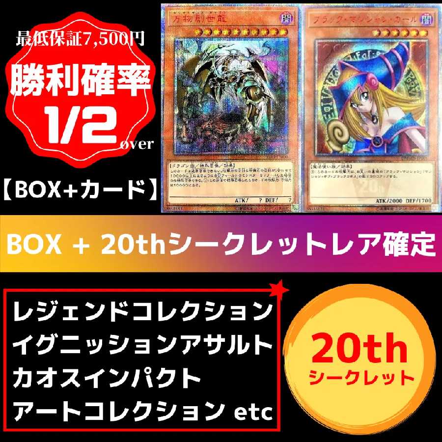 【遊戯王】2口 万物創世龍 ＆ ブラックマジシャンガール 20th 勝率50％