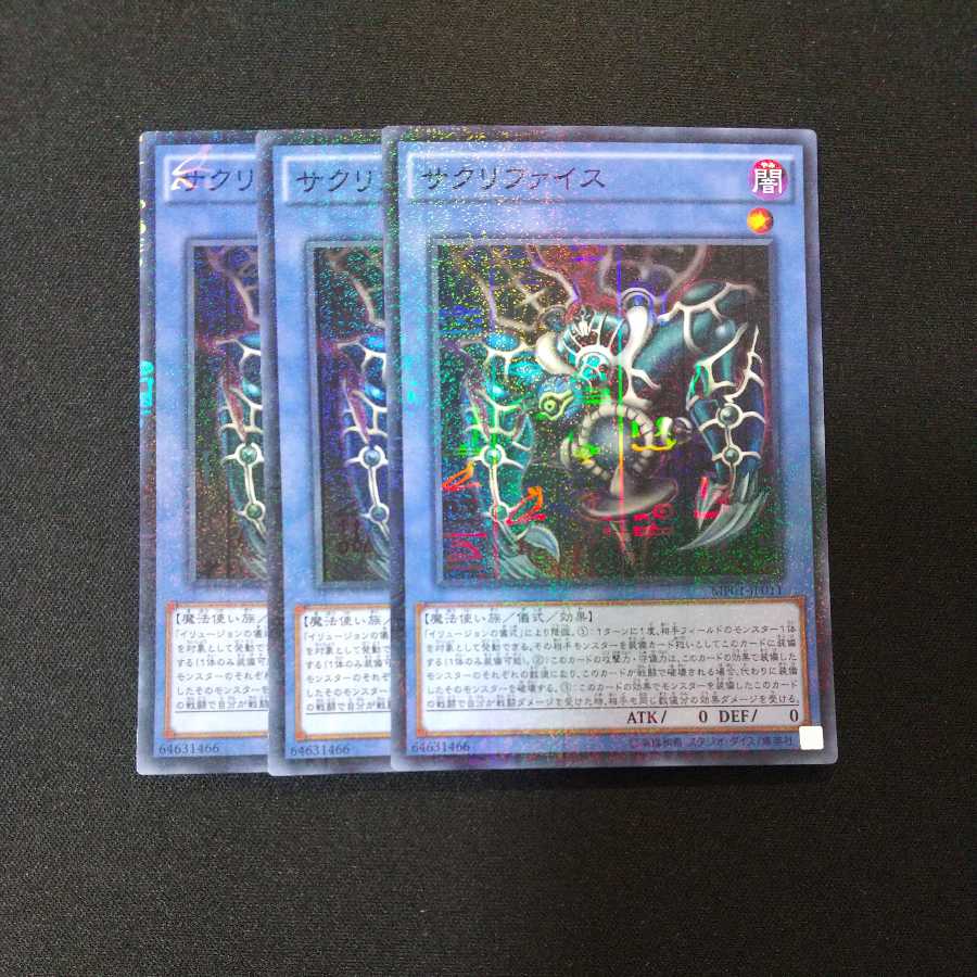 サクリファイス ミレニアムスーパーレア
