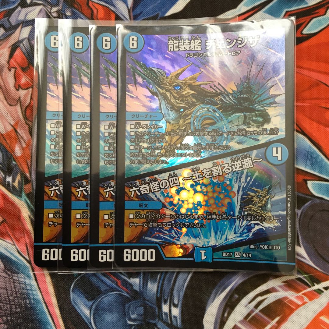 龍装艦 チェンジザ 六奇怪の四 土を割る逆瀧 最安値の通販 お魚さん Magi トレカ専用フリマアプリ