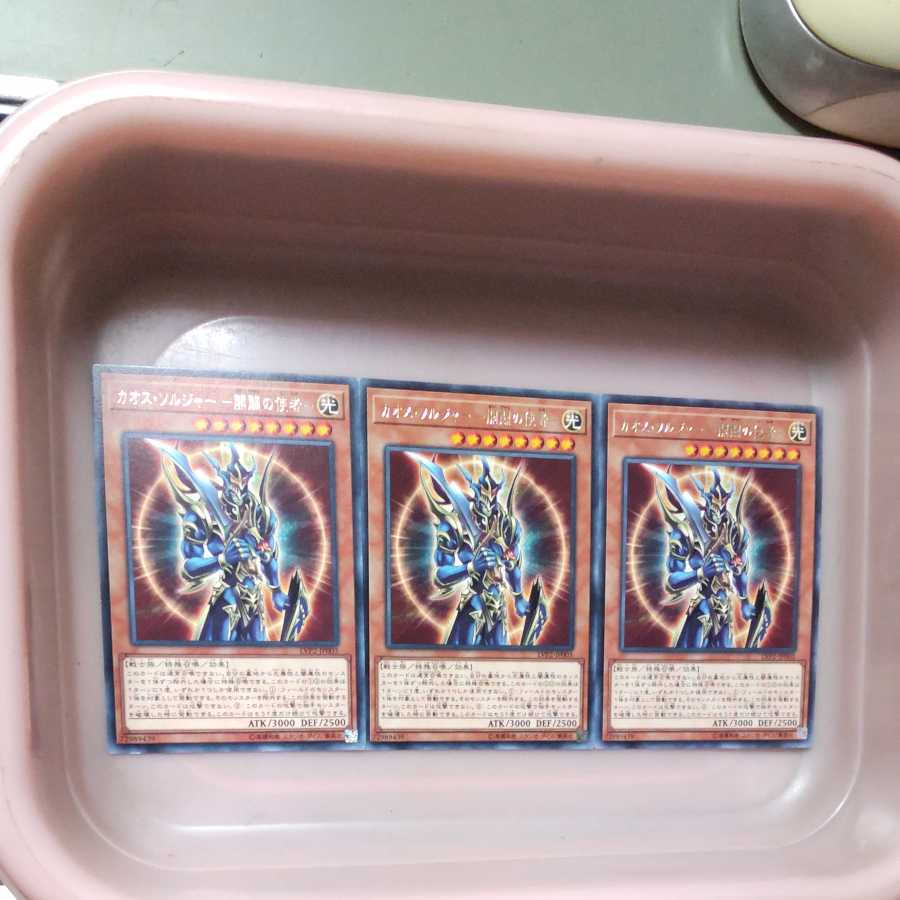 カオス・ソルジャー -開闢の使者-3枚セット