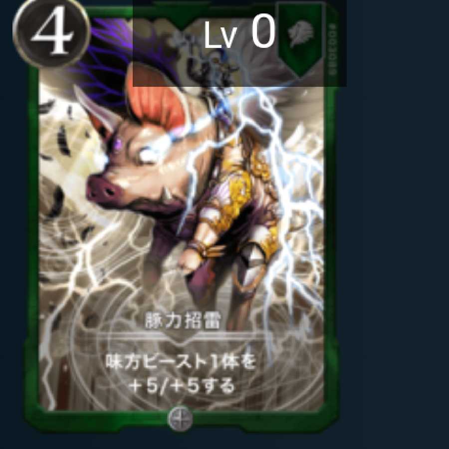 （12/30まで）豚力招雷