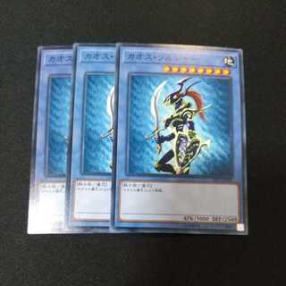 カオス・ソルジャー ノーマル