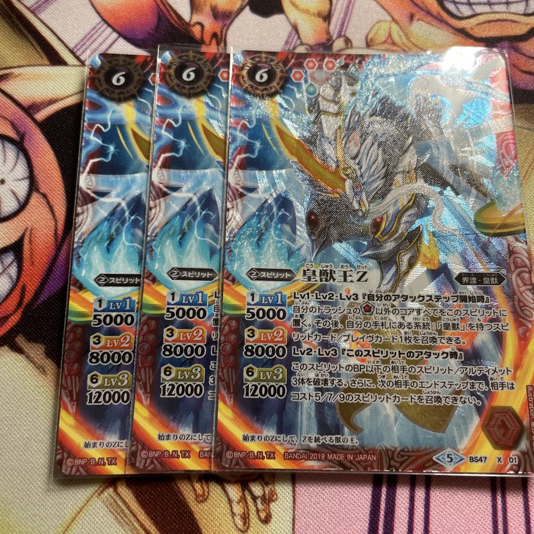 皇獣王z 1枚