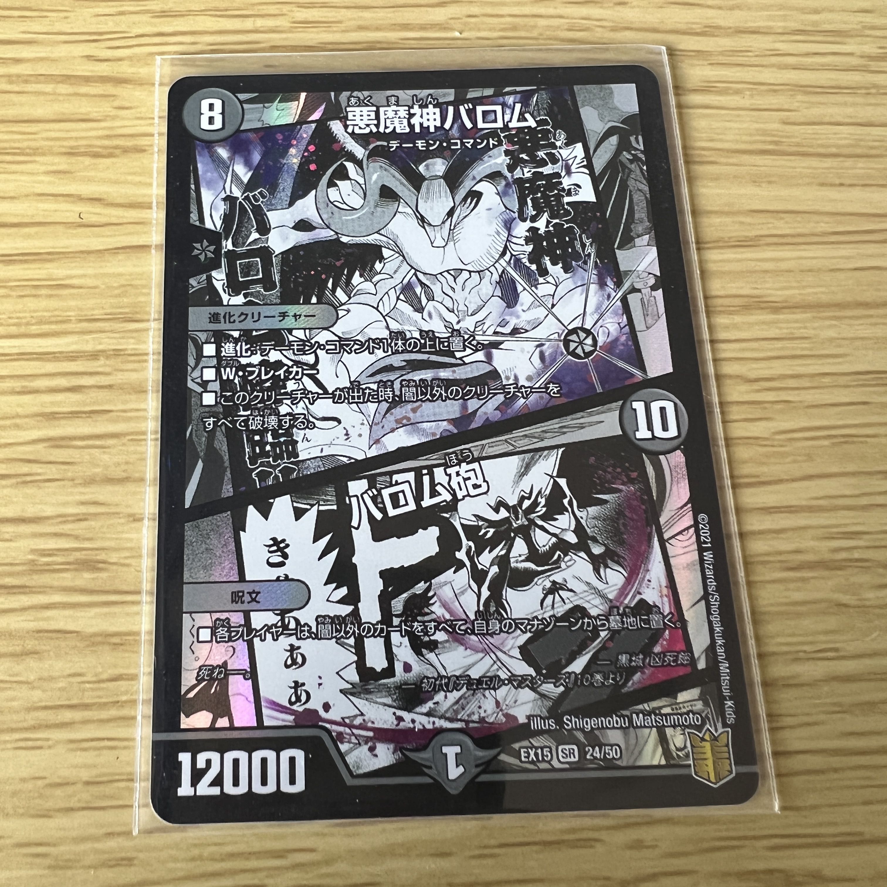 Ballom, Master of Death