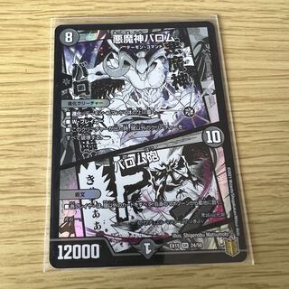 Ballom, Master of Death