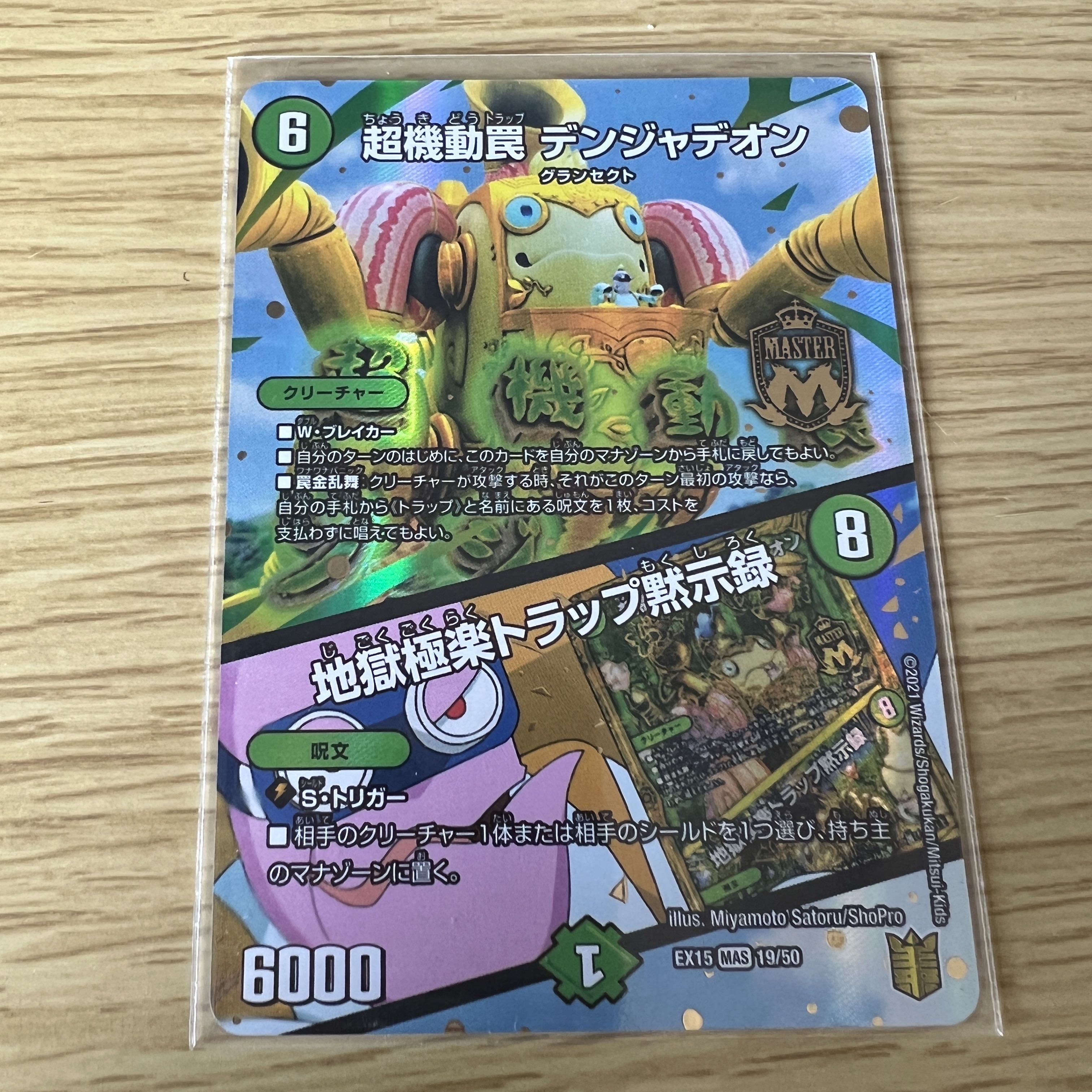 Psychic maneuver trap Volkner Jadeon|Hell's Paradise Trap Apocalypse MAS