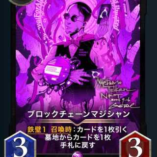 ブロックチェーンマジシャン