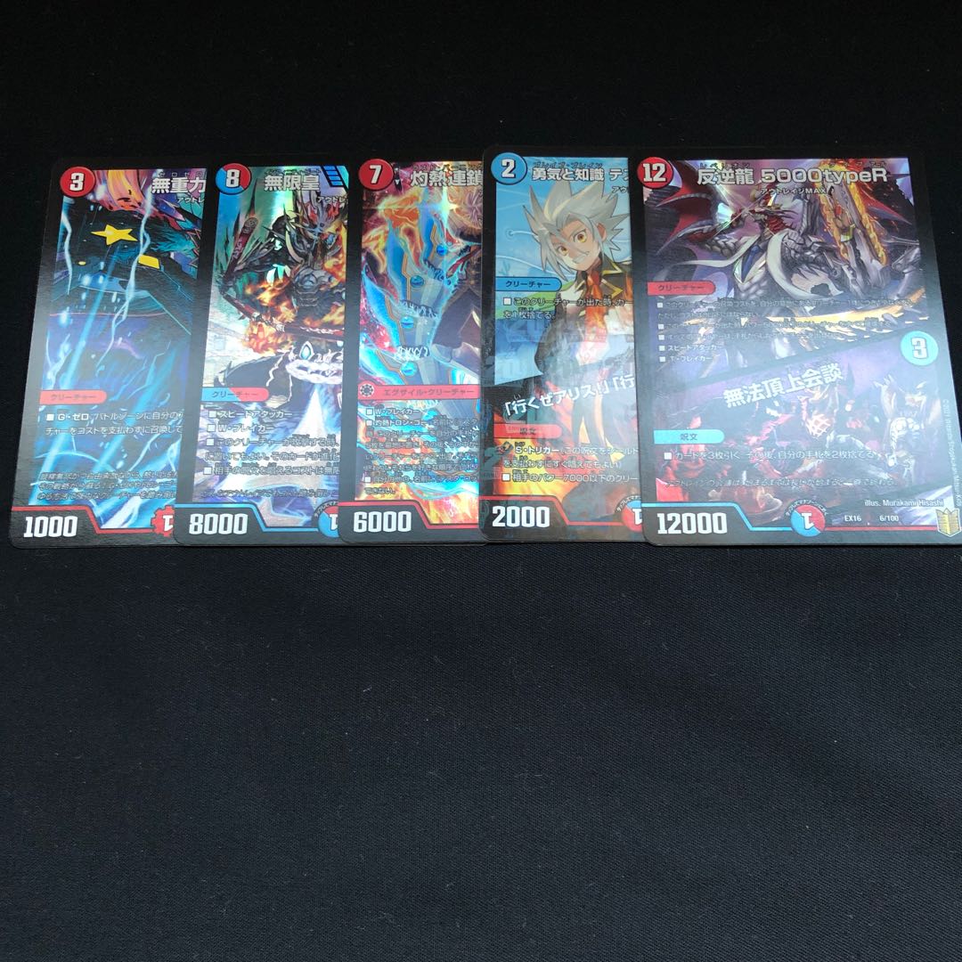 ［A-19］反逆龍 5000typeR｜無法頂上会議セット