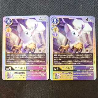 デジモンカード ２枚セット テイルモン 異世界の軍師
