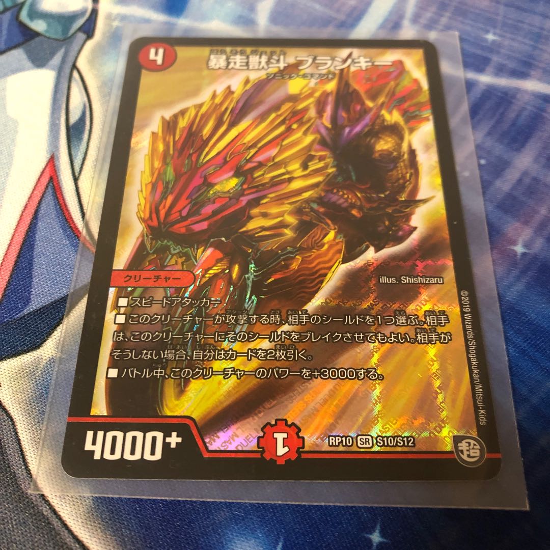 暴走獣斗ブランキー