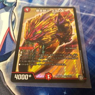 暴走獣斗ブランキー