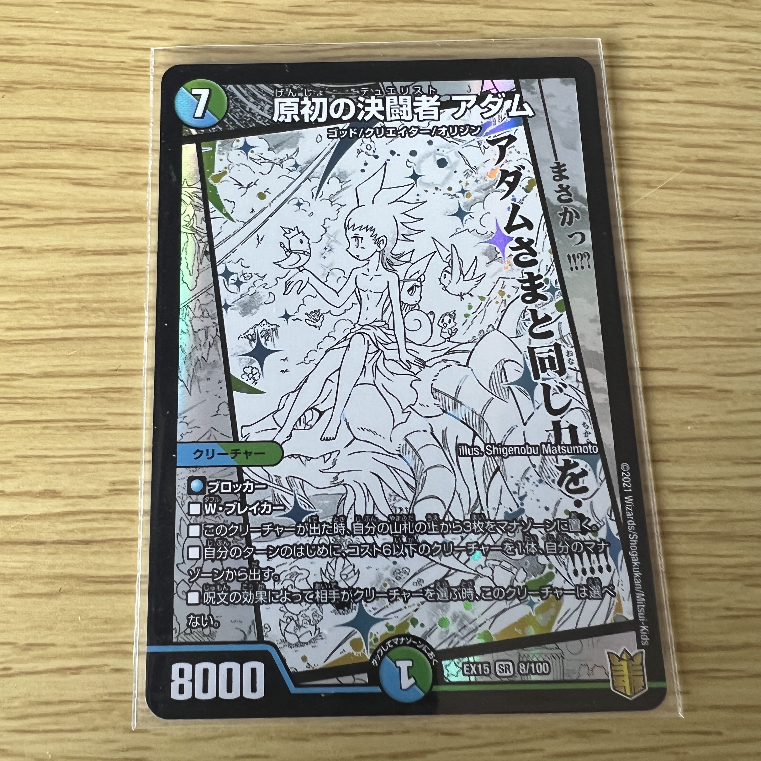 原初の決闘者 アダム SR