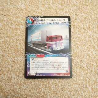 Convoy Trailer｜Commanders Awakening Convoy