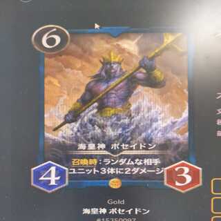 海皇神 ポセイドン