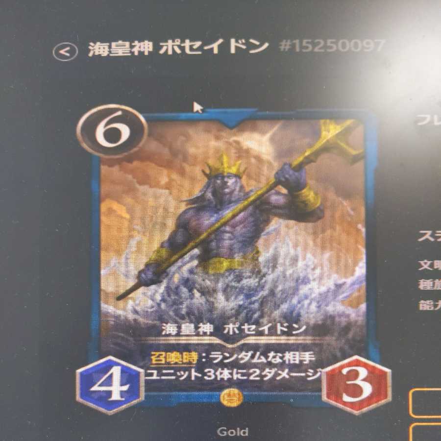 海皇神 ポセイドン