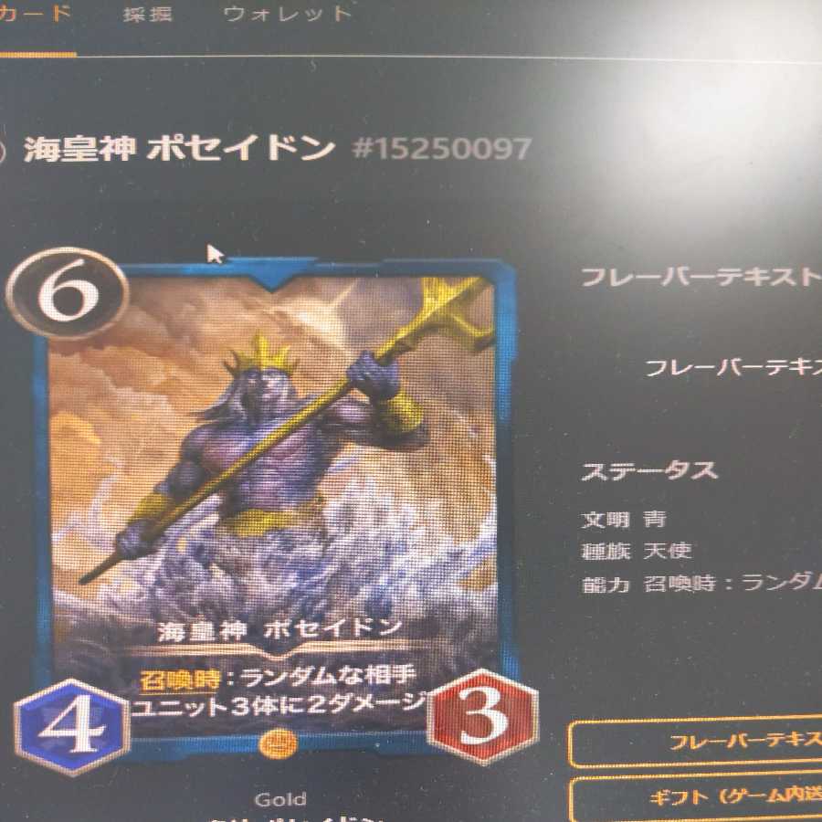 海皇神 ポセイドン