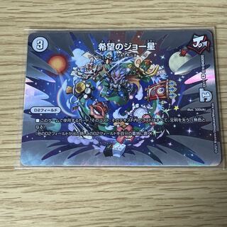 Joe Star of Hope R-foil