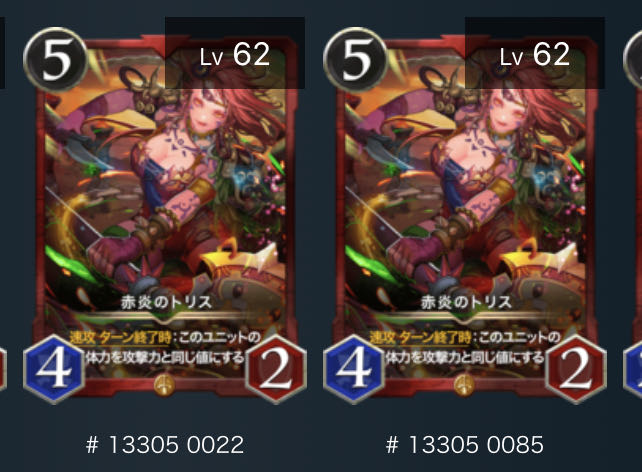 赤炎のトリス　セット