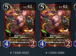 赤炎のトリス　セット