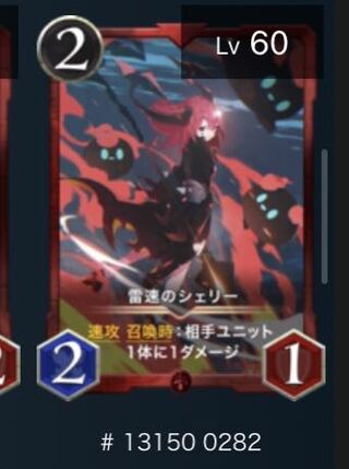 雷速のシェリー