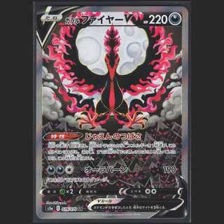 ガラルファイヤーV【ニアミント】SR SA スペシャルアート/管理:MP0121