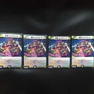 霊宝 ヒャクメ-4