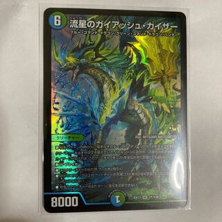 流星のガイアッシュ・カイザー