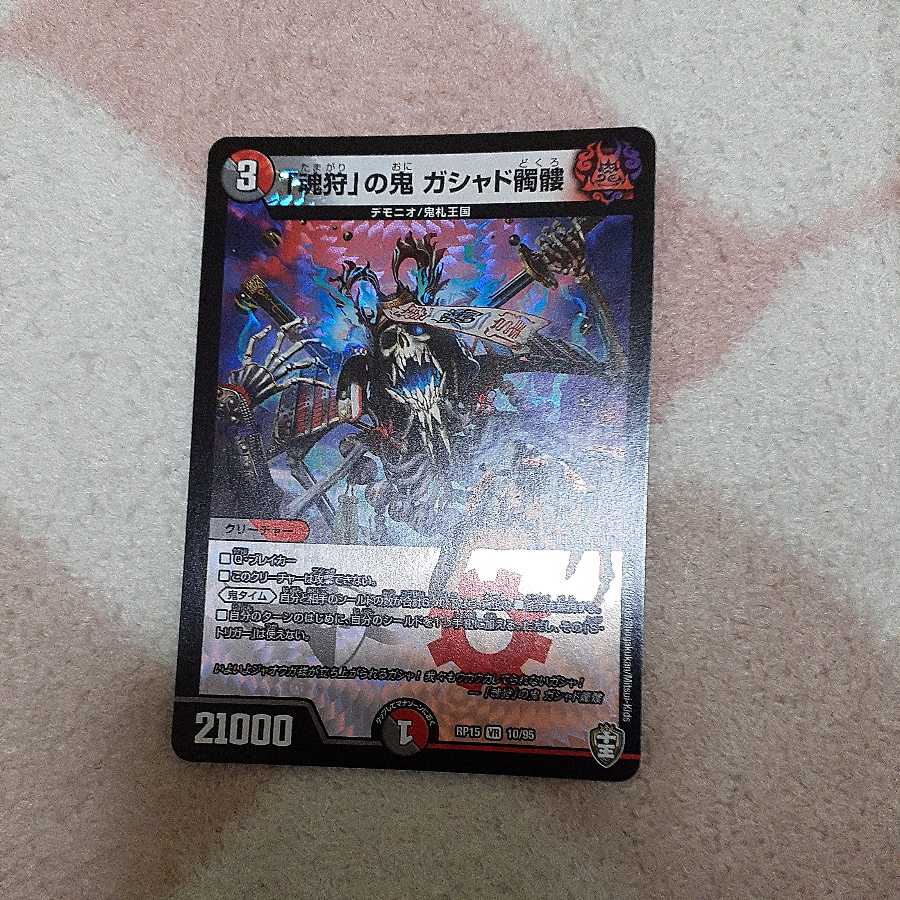 「魂狩」の鬼 ガシャド髑髏 VR