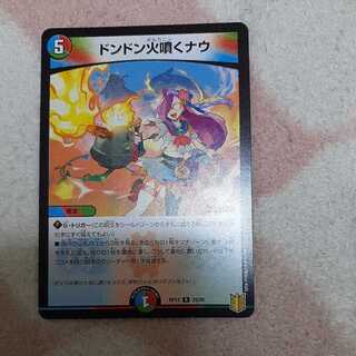 ドンドン火噴くナウ