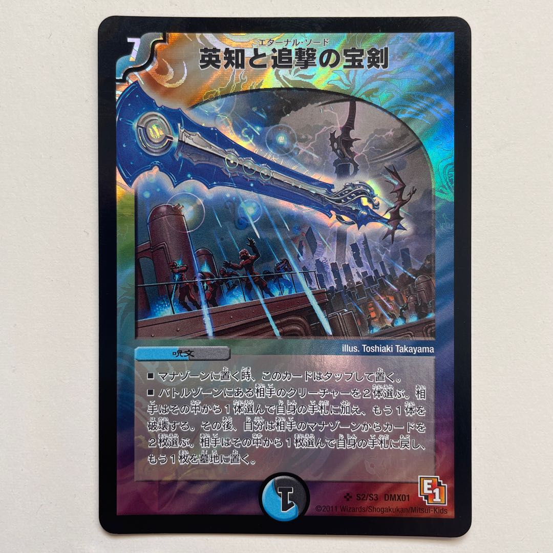 英知と追撃の宝剣