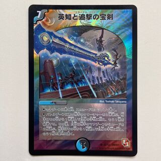 英知と追撃の宝剣