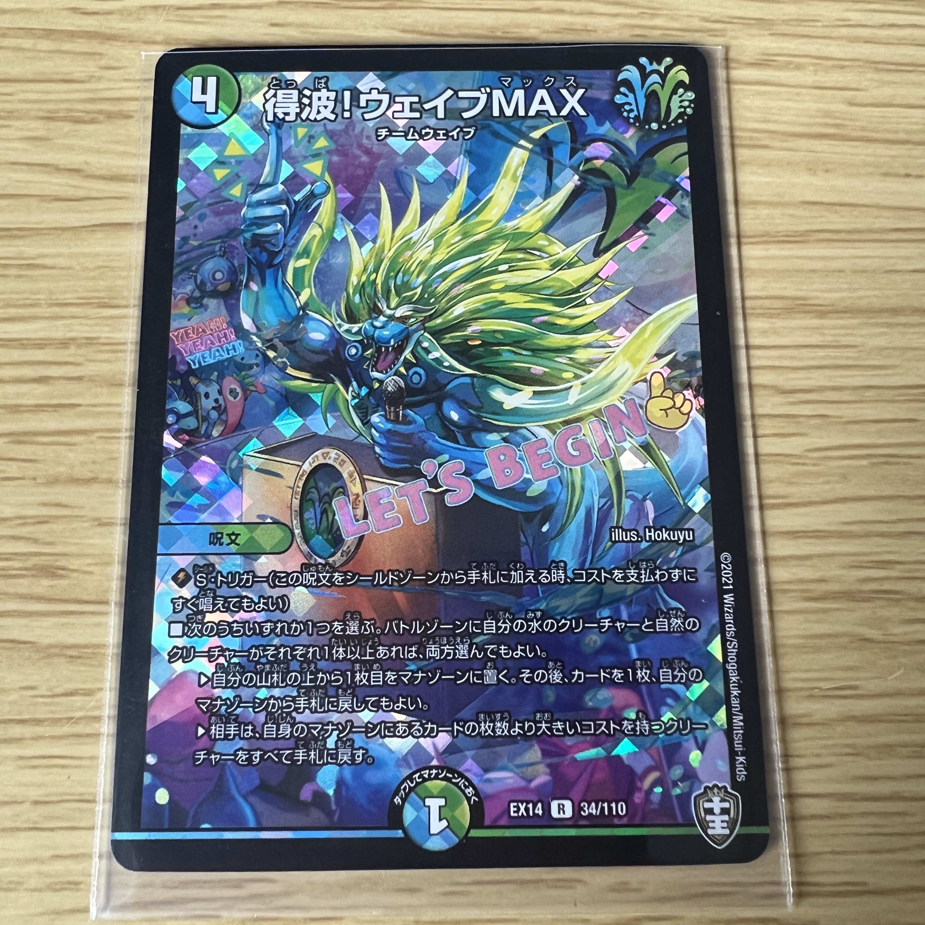Get Wave! Wave MAX R-foil
