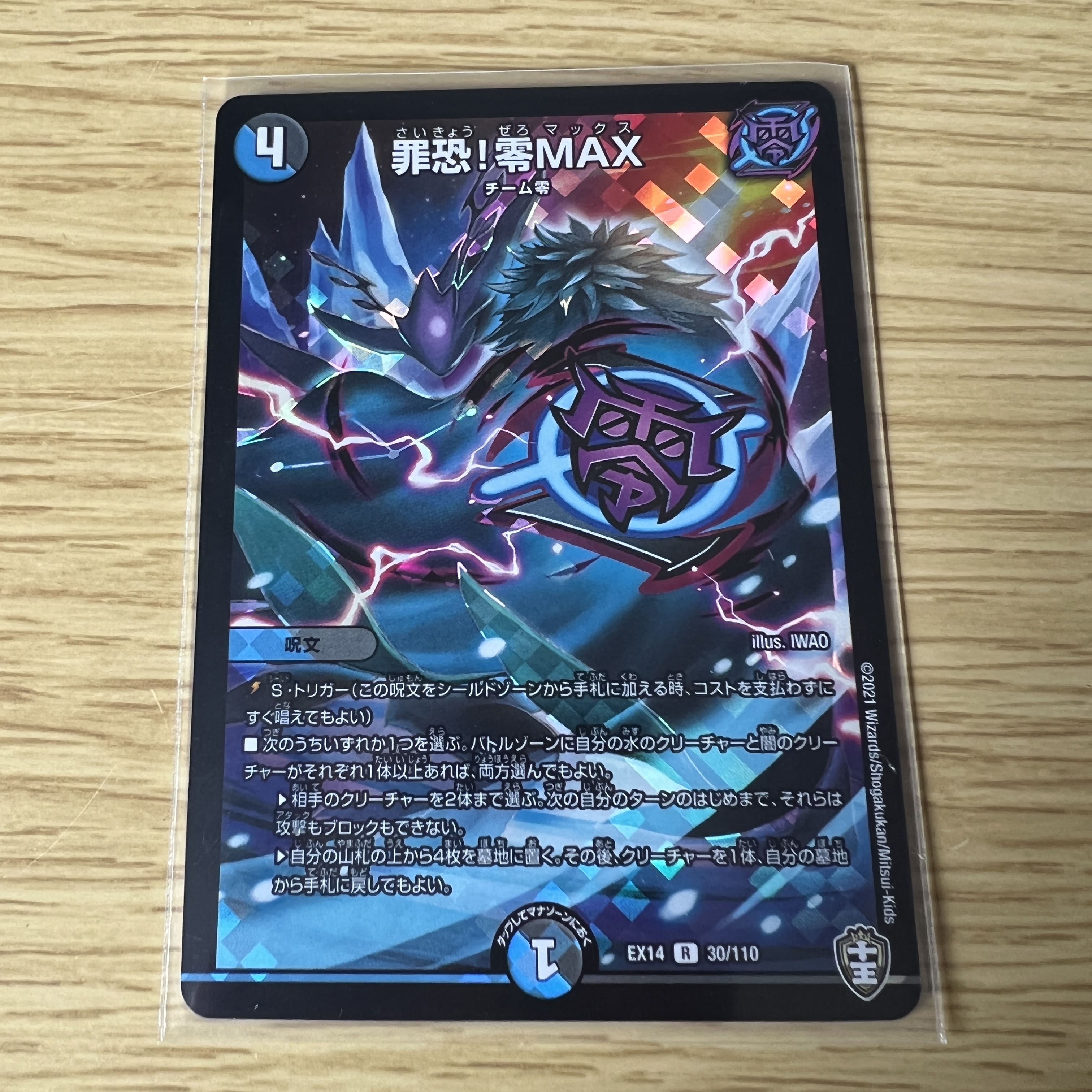 Crime Scare! Zero MAX R-foil