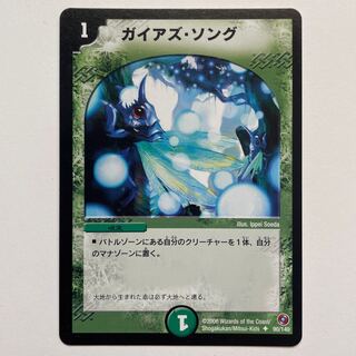 ガイアズ・ソング