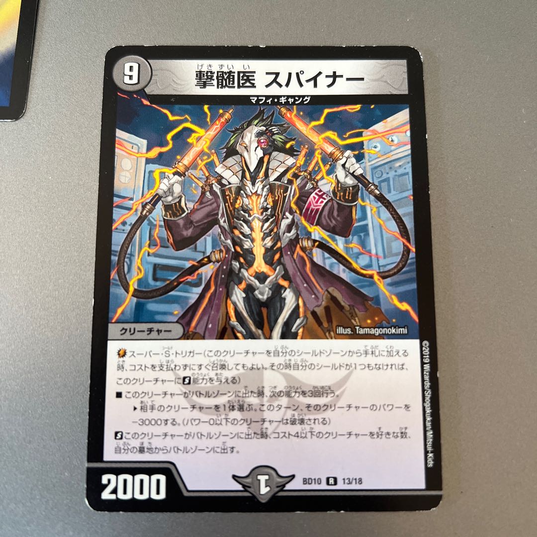 撃髄医 スパイナー R